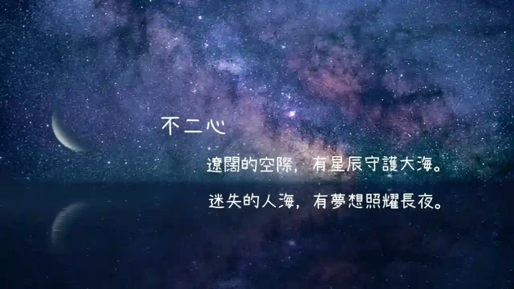 Read more about the article 不二心 第八章